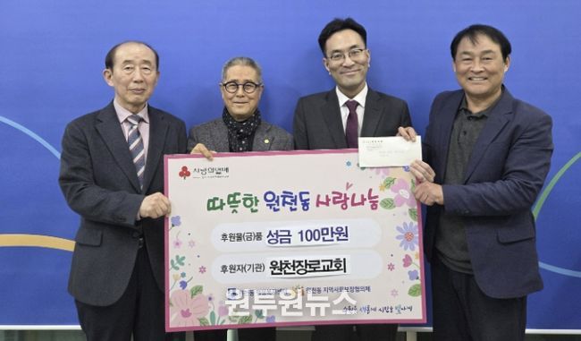 수원시 영통구 원천동, 원천장로교회 성금 기탁으로 따뜻한 나눔 실천