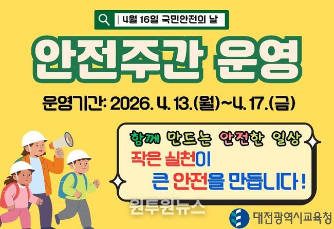 안전주간 운영 누리집 안내 배너