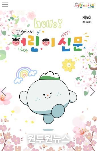 대구 동구청은 올해부터 팔공메아리 어린이 신문을 모바일로 제작했다.