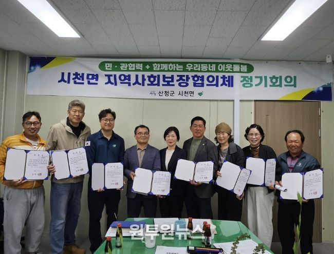 산청군 시천면 지역사회보장협의회, 위원 위촉