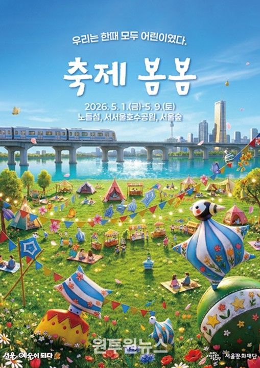 '축제 봄봄' 포스터