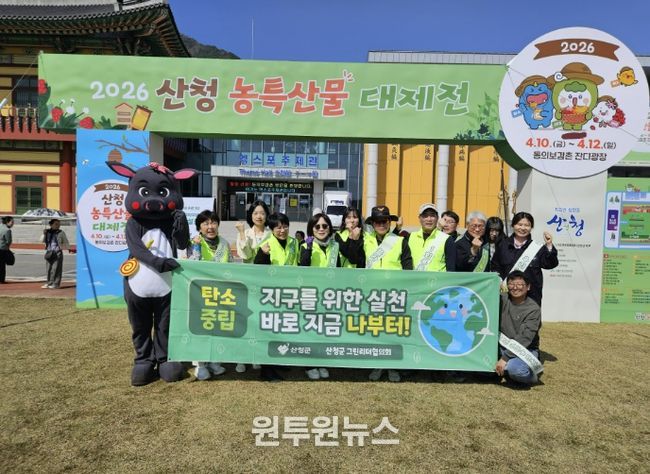 산청군그린리더협의회, 탄소중립 실천 캠페인