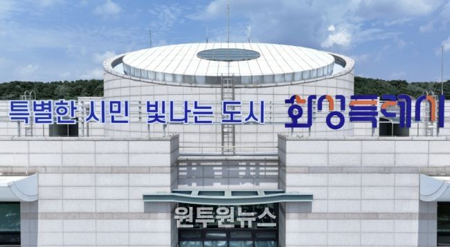 화성특례시청