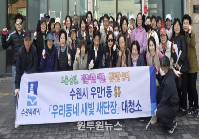 수원시 팔달구 우만1동, 쾌적한 마을을 위해 주민과 함께 관내 불법현수막 정비 실시