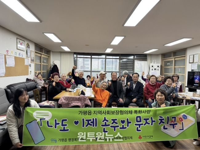 가평군 가평읍 지사협, '손주와 문자 친구' 교육 시작