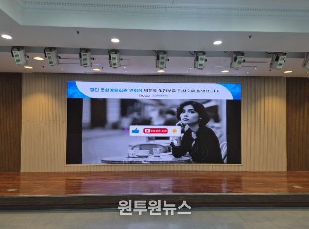 함안문화예술회관, 연회장 발광다이오드(LED) 전광판 구축… 고품질 시설환경으로 ‘새 단장’