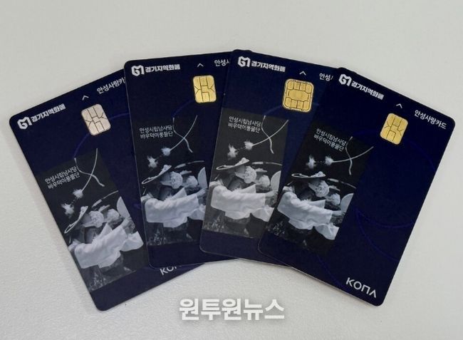 안성시, 1분기 안성사랑카드 사용액 192억 원 기록… 지역 경제 견인