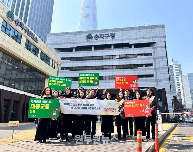 ‘에너지 절감 종합대책’을 시행 중인 송파구청, 지난 3월 진행한 ‘대중교통 활성화 캠페인