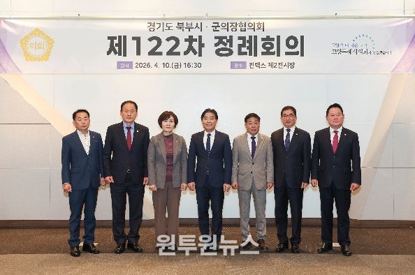 경기도 북부시·군의장협의회, 제122차 정례회의 개최