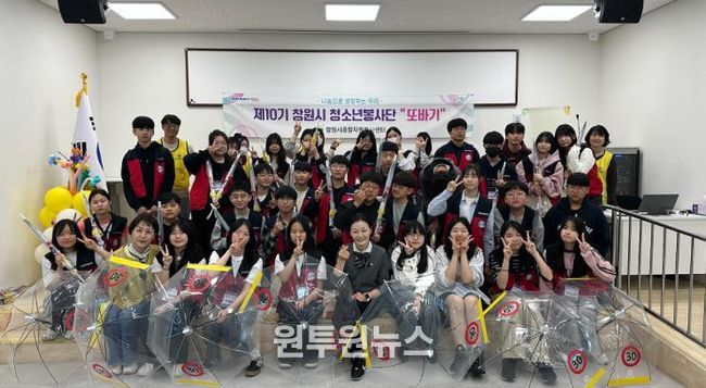 창원특례시 청소년봉사단이 함께 만드는 안전문화