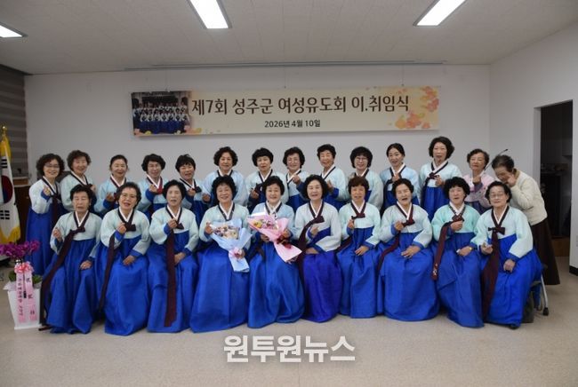 성주군 여성유도회, 정기월례회 및 회장 이․취임식 개최