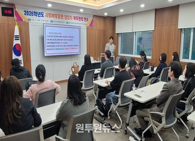 2026학년도 사회복무요원(장애학생 활동지원) 담당자 복무관리 연수 실시