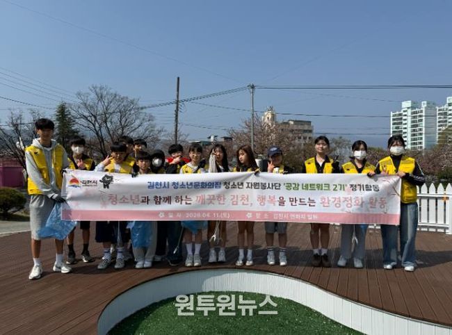 김천시 청소년문화의집 청소년 자원봉사단, 연화지 환경정화 봉사활동 실시