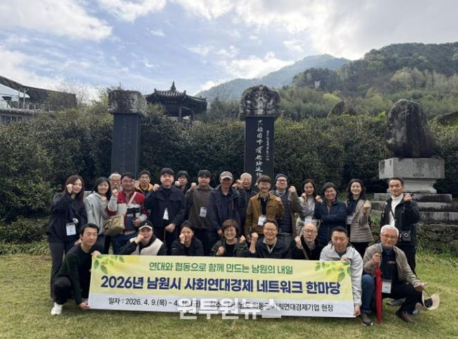 남원시, 사회연대경제기업 네트워크 한마당 성료