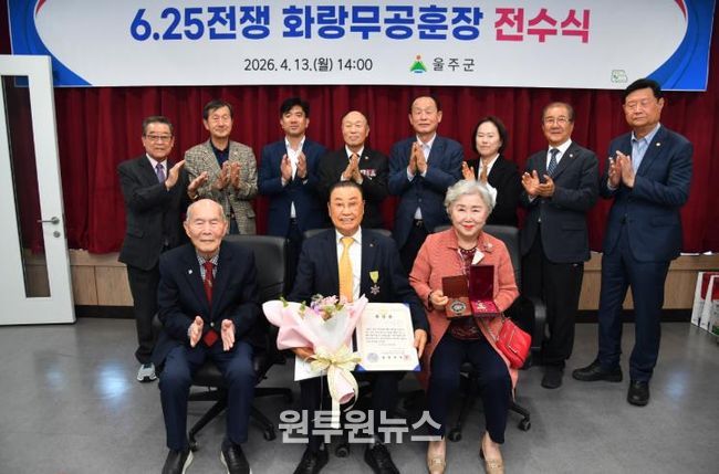 울주군, 6.25참전유공자 화랑무공훈장 전수