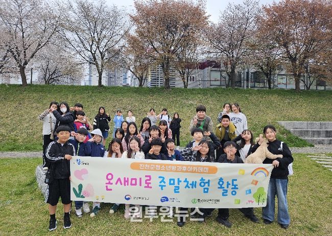 진천군청소년방과후아카데미, 봄맞이 주말체험 활동 운영