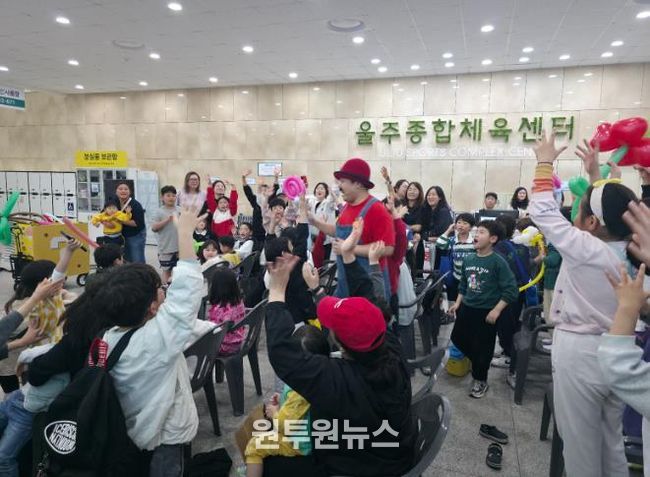 울주종합체육센터, ‘미리 보는 어린이날’ 시민들의 뜨거운 호응 속에 성황리에 마무리
