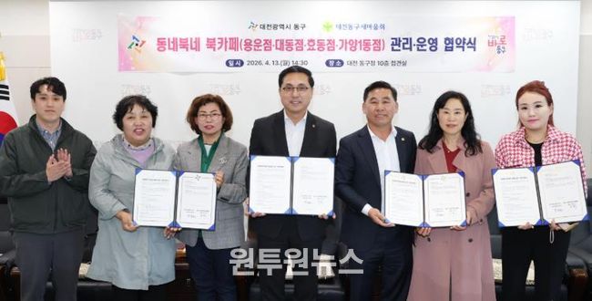 동네북네 북카페 관리·운영 협약식 모습