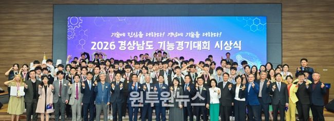 경상남도기능경기대회시상식