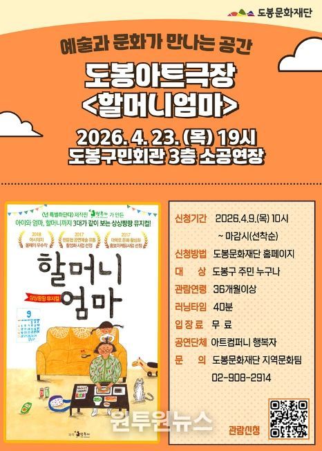 도봉문화재단, 도봉극장 4월 공연 안내 포스터