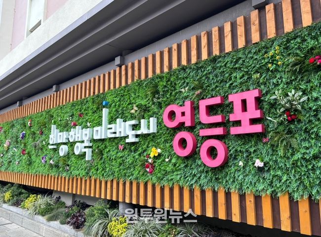 영등포구청 슬로건