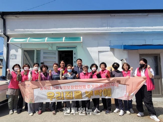 포천시 영북면 지역사회보장협의체, 취약계층 가구 주거환경개선 실시