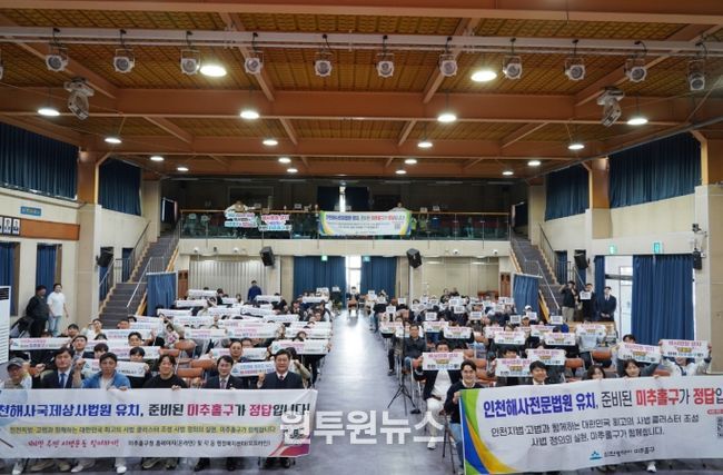 미추홀구, 해사법원 유치 촉구