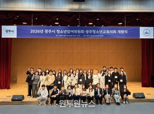 광주시 청소년참여위원회·청소년교육의회 개원식 개최