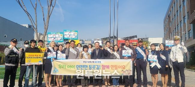 광명경찰서, 어린이보호구역 교통안전 합동 캠페인 실시