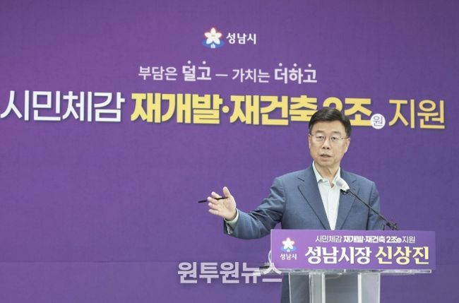 신상진 성남시장이 4월 14일 시청 모란관에서 ‘시민 체감 재개발·재건축 2조원 지원’ 기자회견을 열고 있다