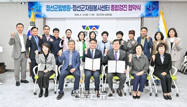 정선군립병원, 자원봉사자 건강복지 증진 위한 업무협약