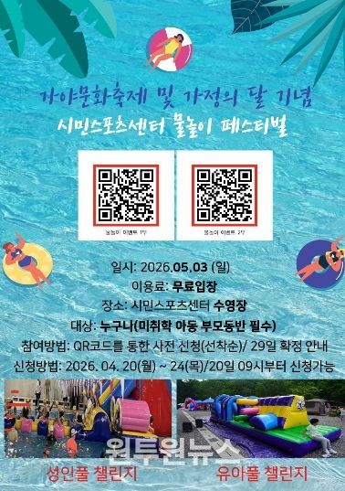 ‘2026 물놀이 이벤트’ 개최