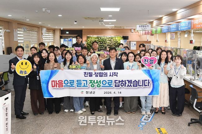 1. 4월 친절·청렴 다짐데이를 기념하며 단체사진을 촬영하고 있다.