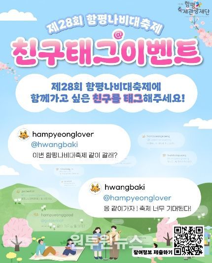 제28회 함평나비대축제 이벤트 홍보 포스터