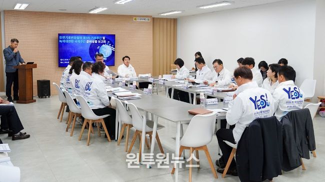 여수시는 14일 여수세계박람회장 동백라운지에서 시장 권한대행 주재로 유엔기후변화협약 제3차 기후주간 및 녹색대전환 국제주간 ‘제4차 준비상황 보고회’를 개최했다.
