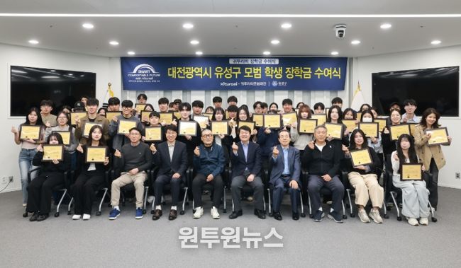 유성구청 대회의실에서 진행된 ‘귀뚜라미 장학금 수여식’