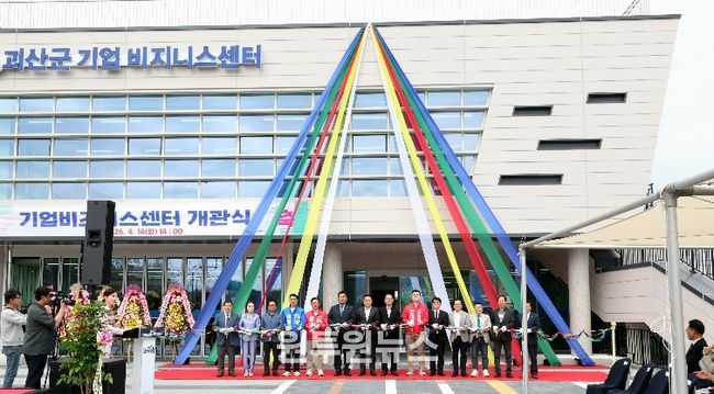 송인헌 괴산군수가 14일 대제산업단지에서 열린 괴산기업비즈니스센터 개관식에 참석해 테이프 커팅을 하고 있다.