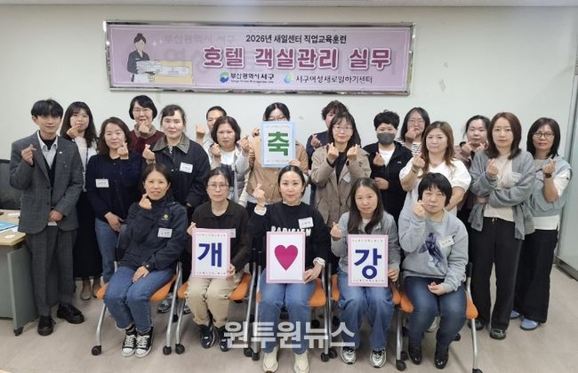 서구새일센터, 2026년 직업교육훈련 ‘호텔 객실관리 실무’ 과정 개강