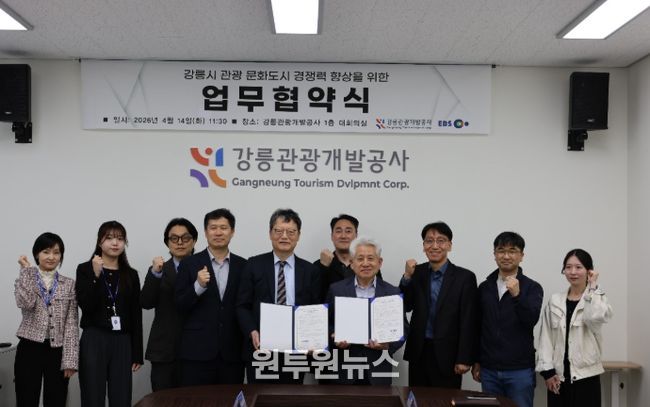 강릉시 관광 문화도시 경쟁력 향상을 위한 업무협약식