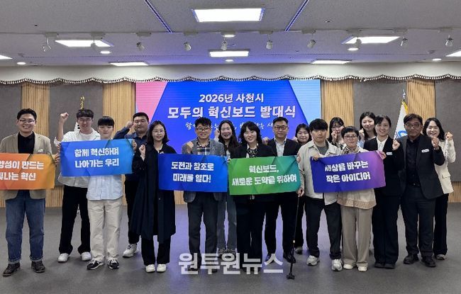 사천시, ‘모두의 혁신보드’ 출범