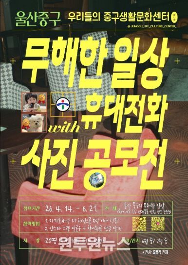 중구생활문화센터, ‘우리 동네 무해한 일상’ 휴대전화 사진 공모전 개최