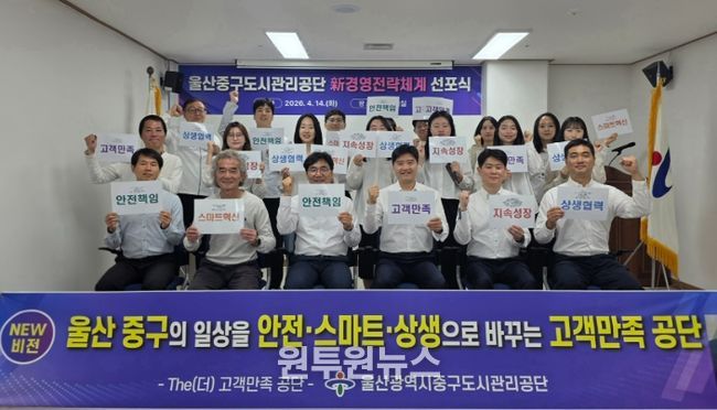 중구도시관리공단, 신(新) 경영전략체계 선포