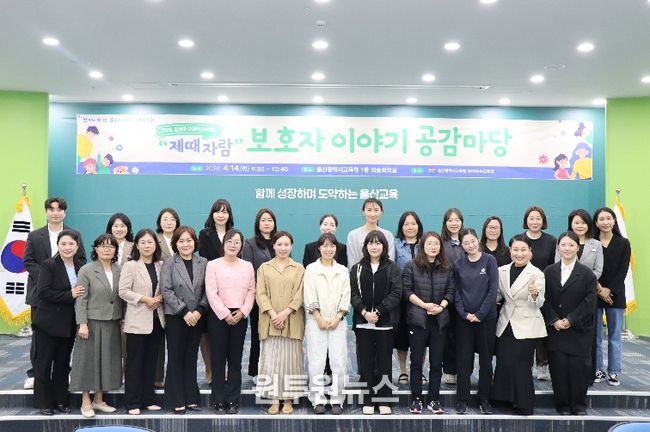 울산 지역 영유아 보호자들이 14일 울산교육청 외솔회의실에서 '이야기 공감 마당'에 참석하고 기념사진을 찍고있다.