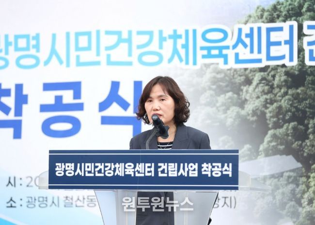 최혜민 광명시장 권한대행(부시장)이 14일 오후 옛 철산동 노둣돌 청사(철산동 379) 부지에서 열린 '광명시민건강체육센터' 착공식에 참석해 인사말을 하고 있다.