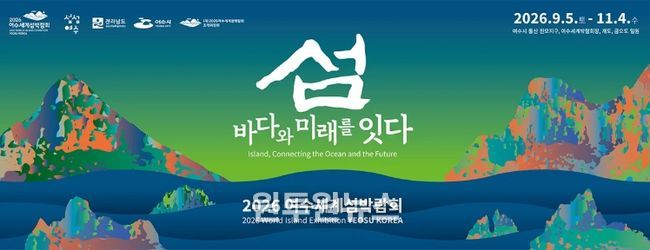 여수세계섬박람회