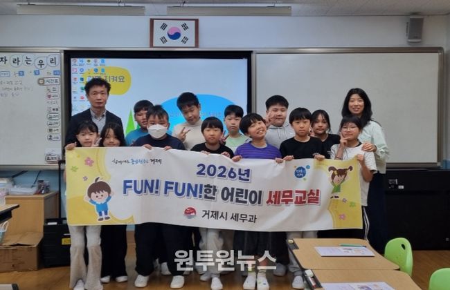 2026년 거제시 뻔뻔한 어린이 세무교실 개강