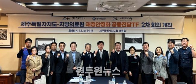 지방의료원 재정안정화 공동전담조직(TF) 2차 회의