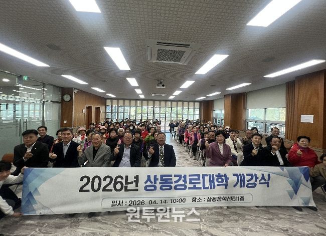 상동경로대학 개강