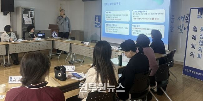 수원시 팔달구 우만2동, 수원팔달경찰서 초청 '전자금융사기 예방 교육' 실시