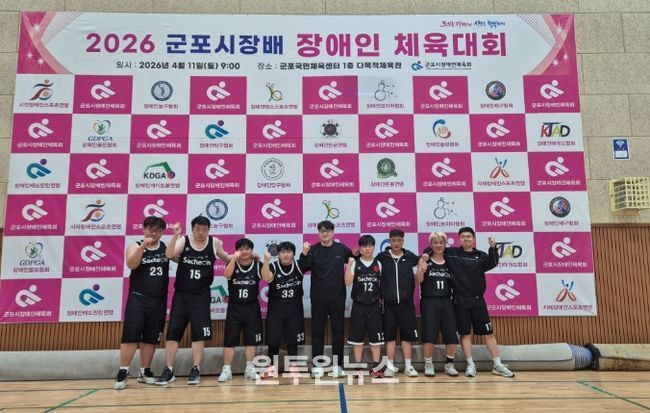 ,제1회 군포시장배 장애인농구대회 우승